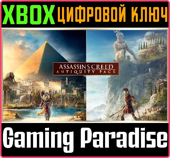 ❗ASSASSIN´S CREED ANTIQUITY PACK❗XBOX ONE/X|S🔑KEY❗