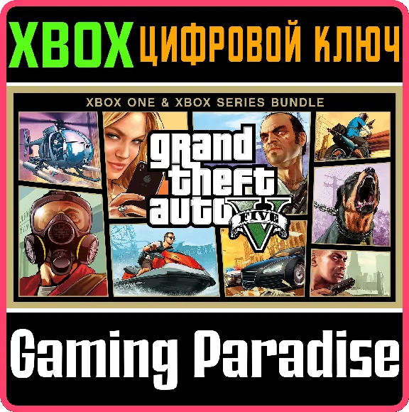 GRAND THEFT AUTO V (XBOX ONE & XBOX SERIES X|S)❗KEY