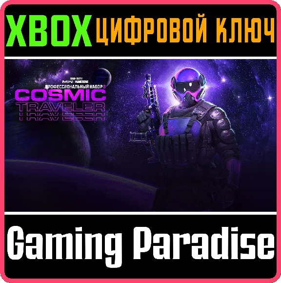 CALL OF DUTY MODERN WARFARE II COSMIC TRAVELER PRO XBOX
