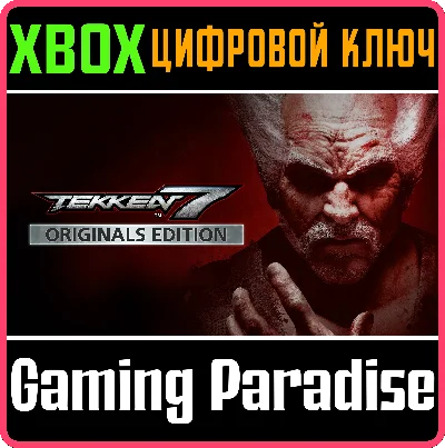 ❗TEKKEN 7 - ORIGINALS EDITION❗XBOX ONE/X|S🔑КЛЮЧ❗