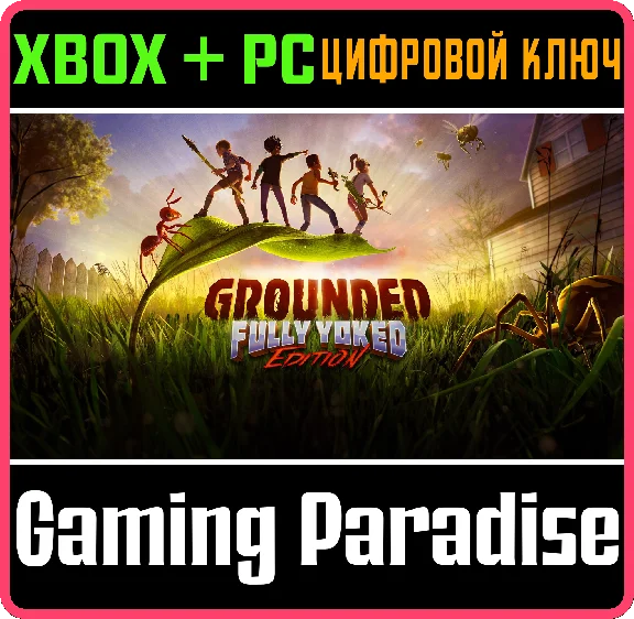 ❗GROUNDED❗XBOX ONE/X|S+ПК🔑КЛЮЧ❗