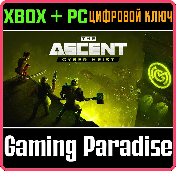 The Ascent❗CYBER HEIST❗DLC❗ XBOX ONE/X|S+PC🔑KEY❗