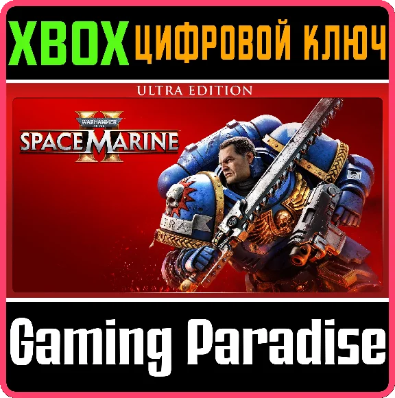 WARHAMMER 40,000: SPACE MARINE 2 - ULTRA EDITION XBOX🔑