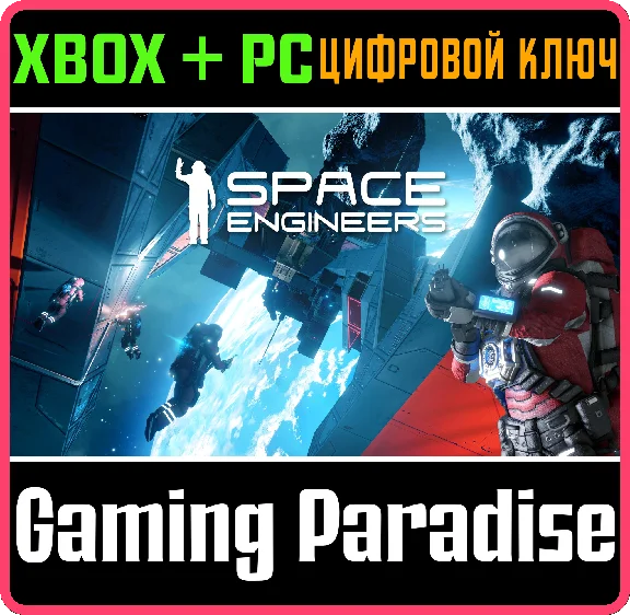 ❗SPACE ENGINEERS❗XBOX ONE/X|S🔑KEY❗