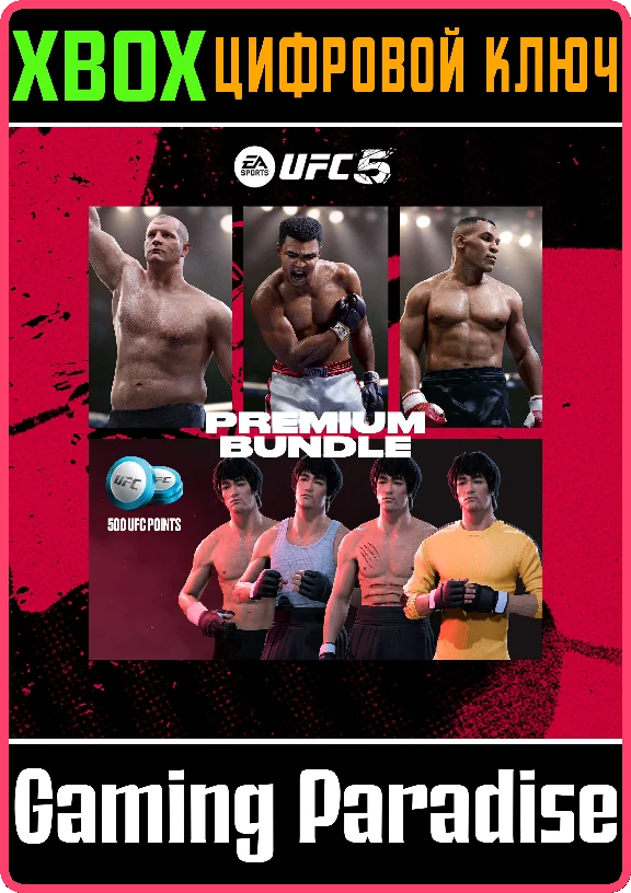 ❗UFC 5 - PREMIUM BUNDLE🔑DLC KEY❗XBOX