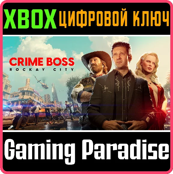 ❗CRIME BOSS: ROCKAY CITY❗XBOX X|S🔑КЛЮЧ❗