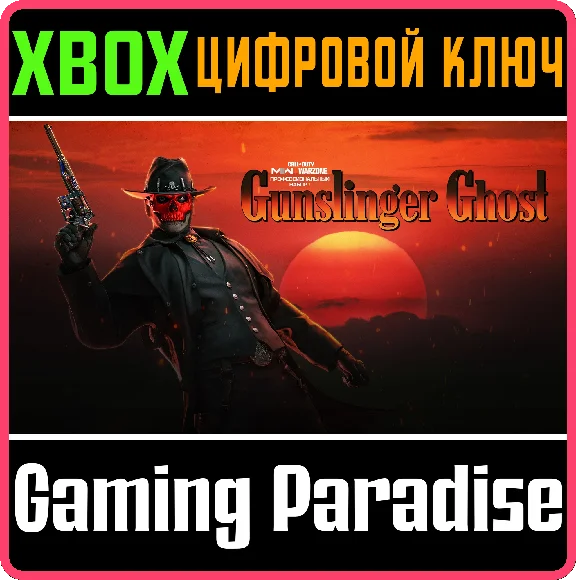 CALL OF DUTY MODERN WARFARE II GUNSLINGER GHOST XBOX🔑