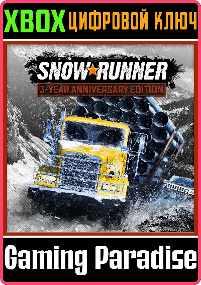 SNOWRUNNER - 3-YEAR ANNIVERSARY EDITION ❗XBOX🔑KEY❗
