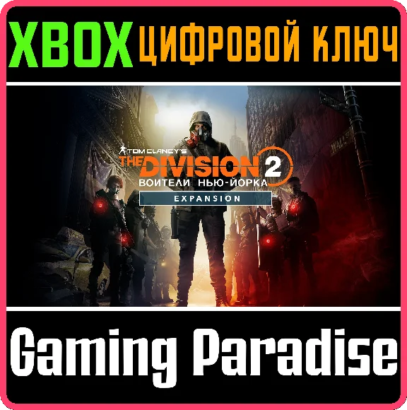 The Division 2 - Warlords of New York - Expansion🔑XBOX