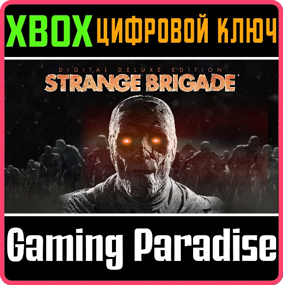 ❗STRANGE BRIGADE DELUXE EDITION❗XBOX ONE/X|S🔑КЛЮЧ❗
