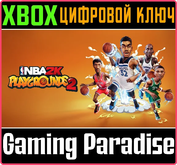 ❗NBA 2K PLAYGROUNDS 2❗XBOX ONE/X|S🔑КЛЮЧ❗