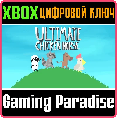 ❗ULTIMATE CHICKEN HORSE❗XBOX ONE/X|S🔑KEY❗