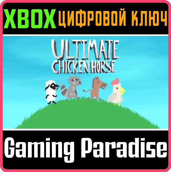 ❗ULTIMATE CHICKEN HORSE❗XBOX ONE/X|S🔑KEY❗