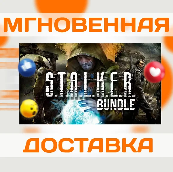 S.T.A.L.K.E.R.: BUNDLE 3 IN 1\GLOBAL\NO RF AND RB \ KEY