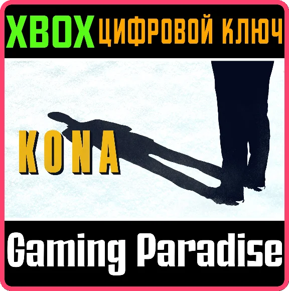 ❗Kona❗XBOX ONE/X|S🔑KEY❗