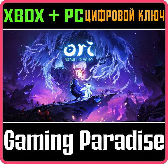 ❗ORI AND THE WILL OF THE WISPS❗XBOX ONE/X|S+ПК❗КЛЮЧ