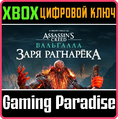 ❗Assassin´s Creed® Valhalla: Dawn of Ragnarok❗XBOX🔑
