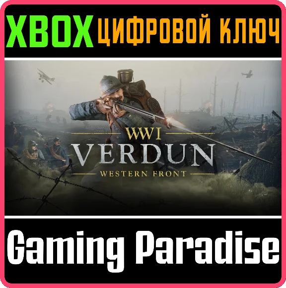 ❗VERDUN❗XBOX ONE/X|S🔑KEY❗