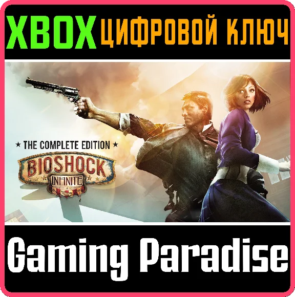 ❗BioShock Infinite: The Complete Edition❗XBOX ONE/X|S🔑