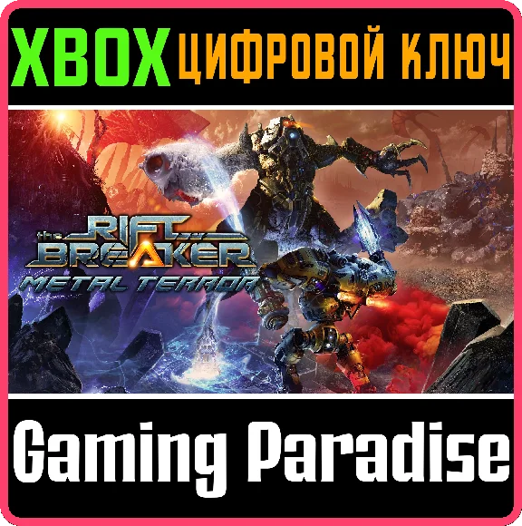 ❗THE RIFTBREAKER: METAL TERROR❗XBOX X|S🔑КЛЮЧ❗