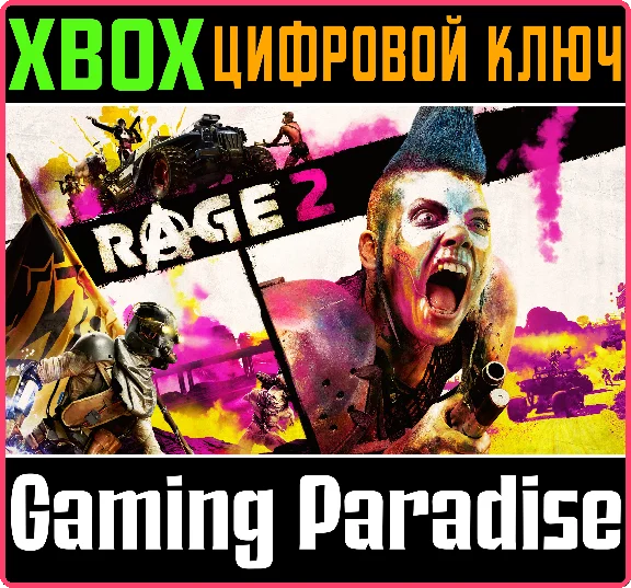 ❗RAGE 2❗XBOX ONE/X|S🔑КЛЮЧ❗