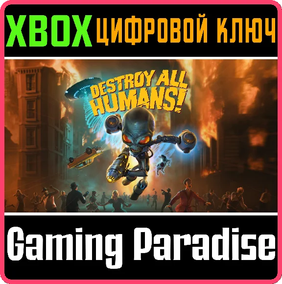 ❗Destroy All Humans!❗XBOX ONE/X|S🔑KEY❗