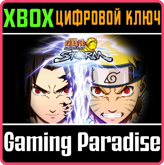 NARUTO™: ULTIMATE NINJA® STORM ❗XBOX ONE|X/S🔑KEY❗