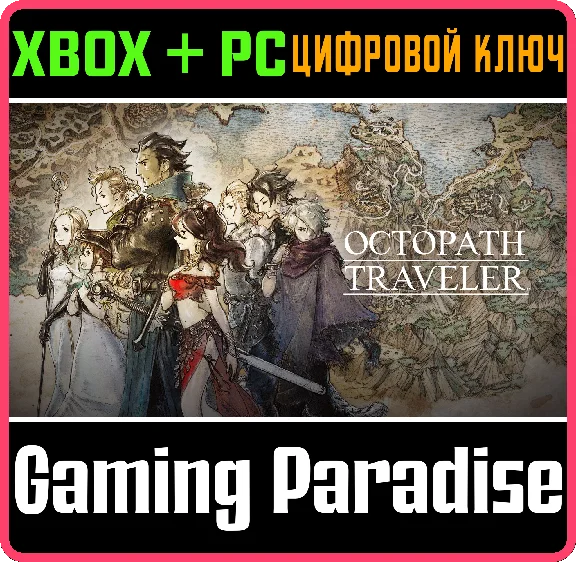 ❗OCTOPATH TRAVELER❗XBOX ONE/X|S+PC🔑KEY❗