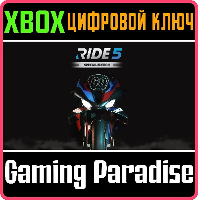 ❗RIDE 5 - SPECIAL EDITION❗XBOX X|S🔑КЛЮЧ❗
