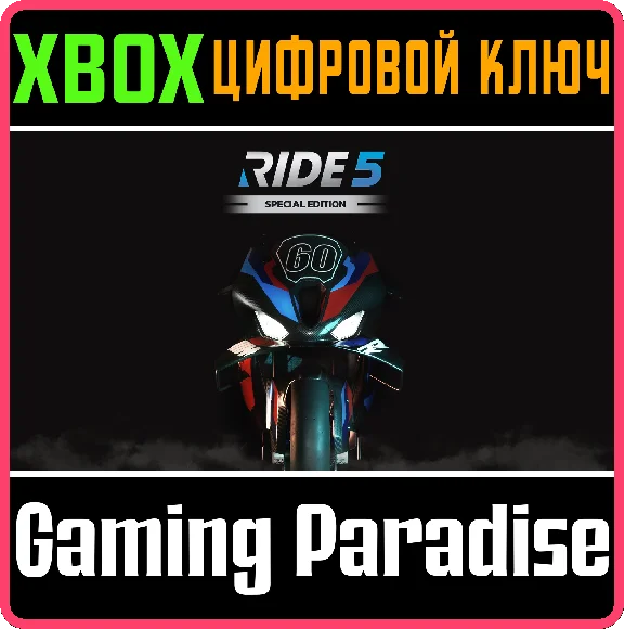❗RIDE 5 - SPECIAL EDITION❗XBOX X|S🔑КЛЮЧ❗