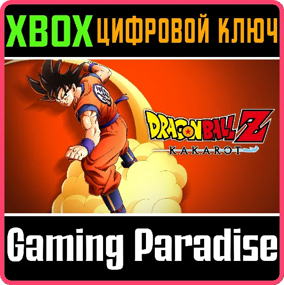 ❗DRAGON BALL Z: KAKAROT❗XBOX ONE/X|S🔑KEY❗