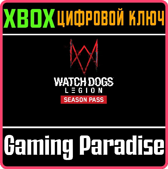 ❗Watch Dogs: Legion - Season Pass❗XBOX ONE/X|S🔑KEY❗