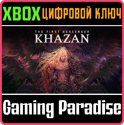 ❗THE FIRST BERSERKER: KHAZAN❗XBOX X|S🔑KEY❗