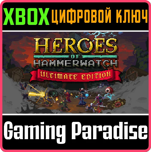 HEROES OF HAMMERWATCH - ULTIMATE EDITION XBOX ONE|X/S🔑