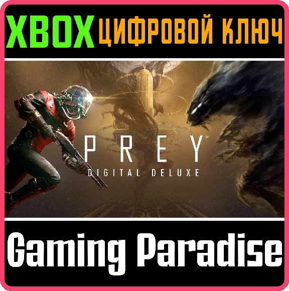 ❗PREY: DIGITAL DELUXE EDITION❗XBOX ONE/X|S🔑KEY❗