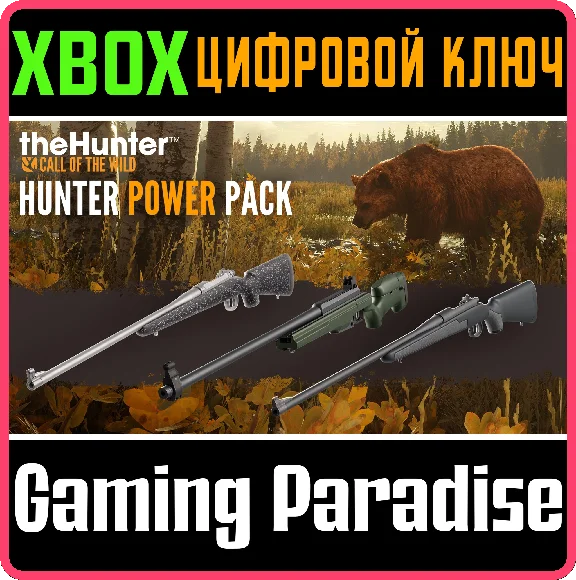 ❗ CALL OF THE WILD - HUNTER POWER PACK❗XBOX🔑КЛЮЧ❗