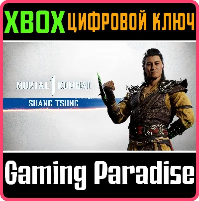 ❗MK1: SHANG TSUNG❗XBOX X|S🔑KEY❗