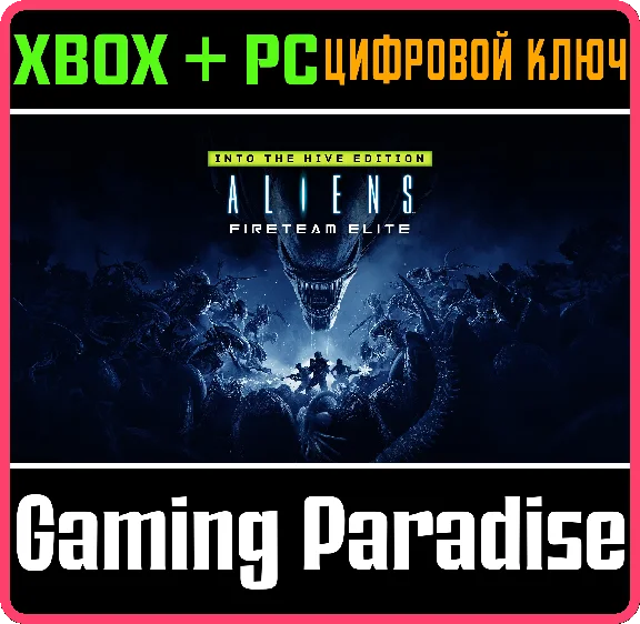 ALIENS: FIRETEAM ELITE INTO THE HIVE EDITION❗XBOX KEY