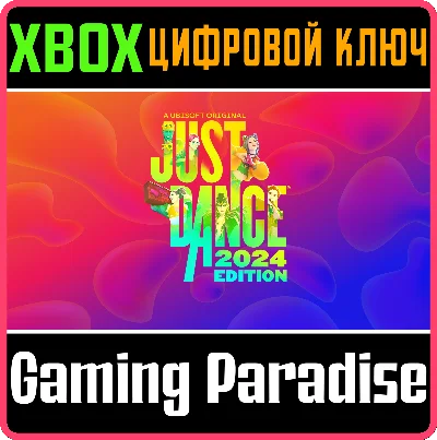 ❗JUST DANCE 2024 EDITION❗XBOX X|S🔑KEY❗