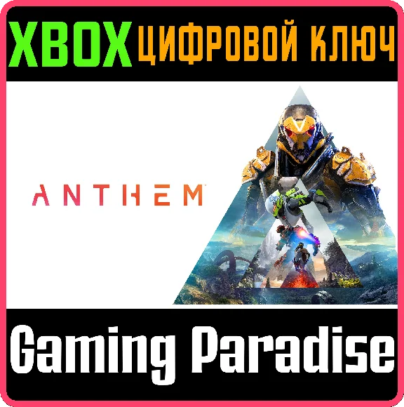 ❗ANTHEM❗XBOX ONE/X|S🔑KEY❗