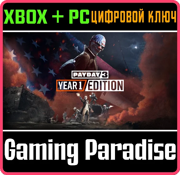 ❗PAYDAY 3: Year 1 Edition❗XBOX X|S+ПК🔑КЛЮЧ❗