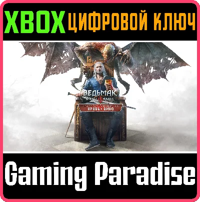 ❗THE WITCHER 3: WILD HUNT – BLOOD AND WINE❗XBOX КЛЮЧ❗