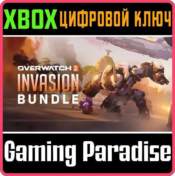 ❗OVERWATCH 2 НАБОР ВТОРЖЕНИЕ❗🔑XBOX ONE/X|S🔑КЛЮЧ❗