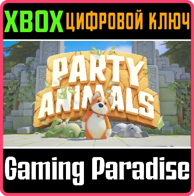 ❗PARTY ANIMALS❗XBOX ONE/X|S🔑КЛЮЧ❗