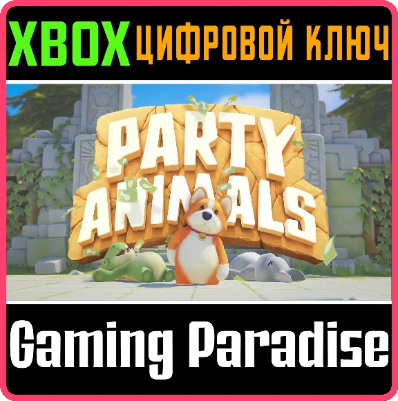 ❗PARTY ANIMALS❗XBOX ONE/X|S🔑КЛЮЧ❗