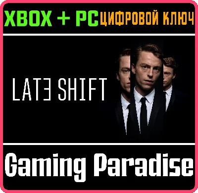 ❗LATE SHIFT❗XBOX ONE/X|S+ПК🔑КЛЮЧ❗