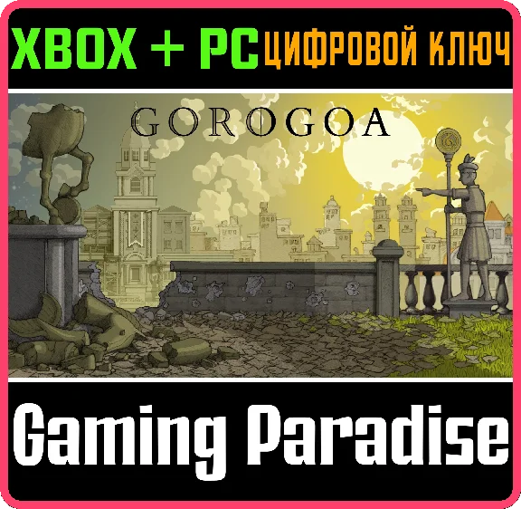 ❗GOROGOA❗XBOX ONE/X|S+ПК🔑КЛЮЧ❗