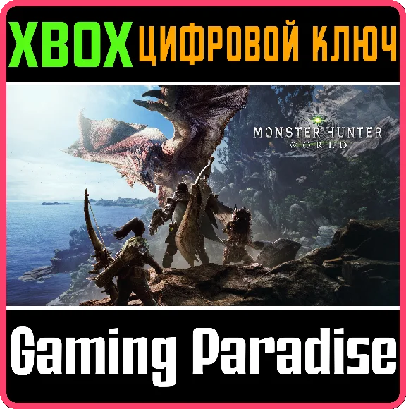 ❗MONSTER HUNTER: WORLD❗XBOX ONE/X|S🔑KEY❗