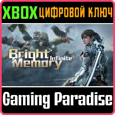 ❗BRIGHT MEMORY: INFINITE PLATINUM EDITION❗XBOX X|S🔑КОД
