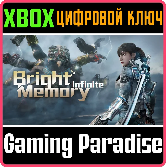 ❗BRIGHT MEMORY: INFINITE PLATINUM EDITION❗XBOX X|S🔑КОД